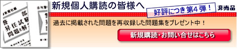 個人購読特典